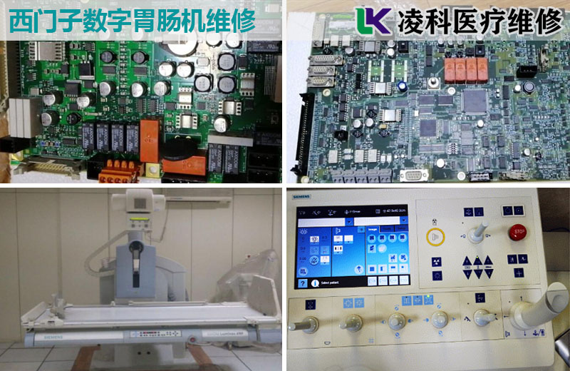 西门子数字胃肠机维修（Luminos dRF）