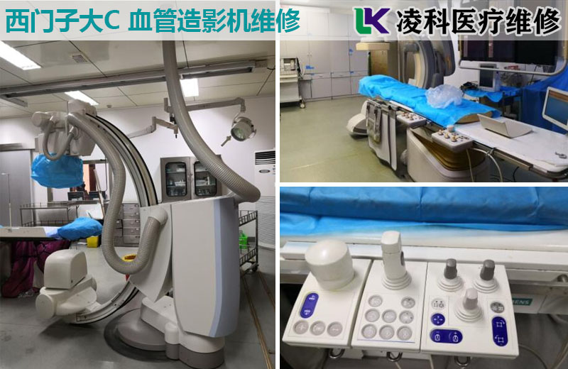 西门子大C维修 血管造影X射线机维修
