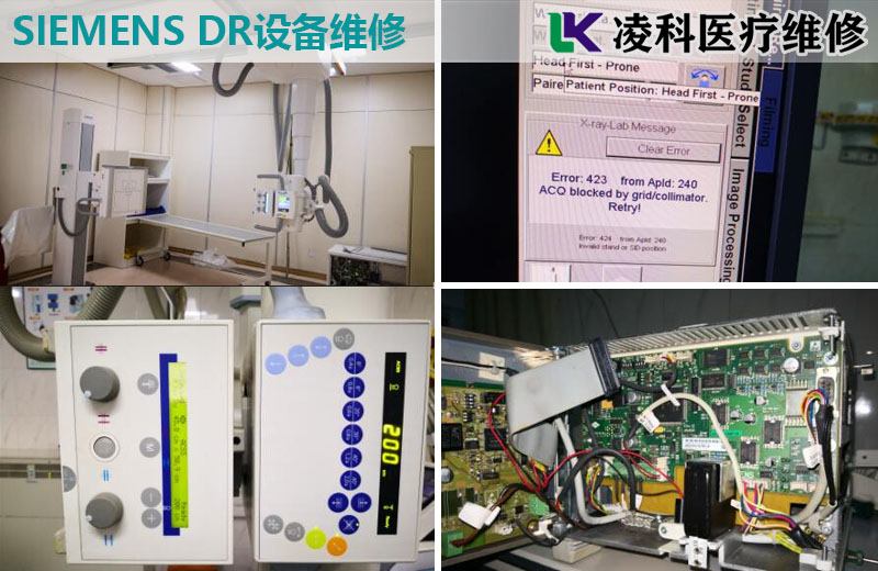 SIEMENS西门子DR设备维修