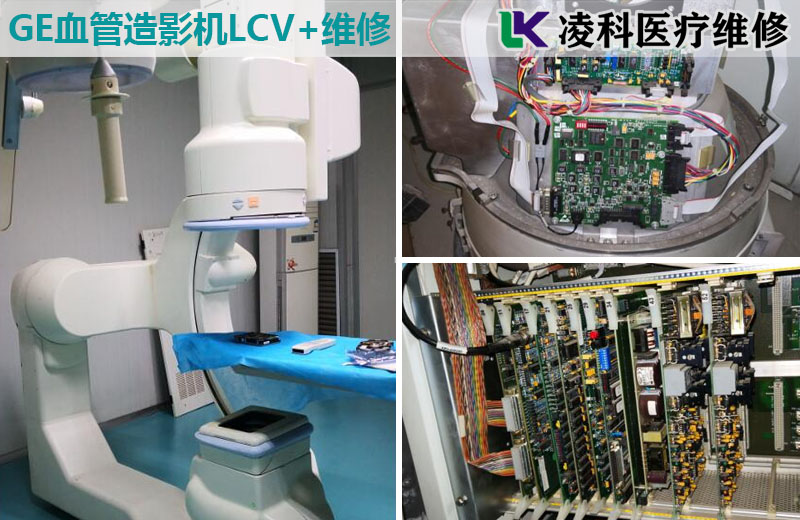 GE数字血管造影机LCV+维修