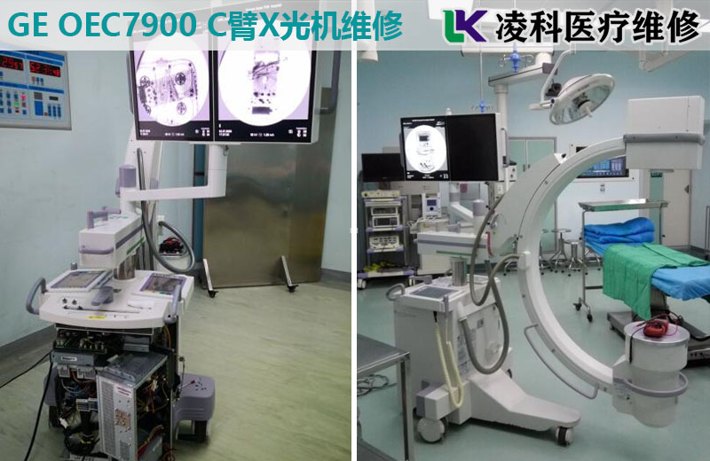 GE OEC7900移动式C型臂X光机维修