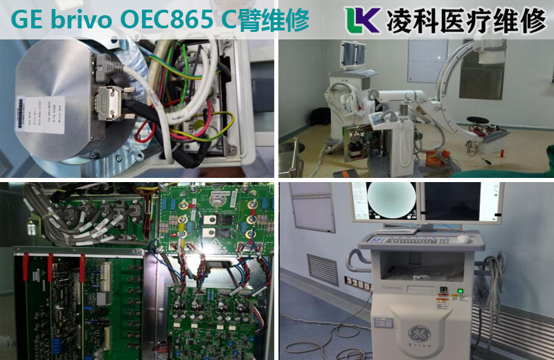 GE brivo OEC865 C臂维修 GE移动式X射线机维修