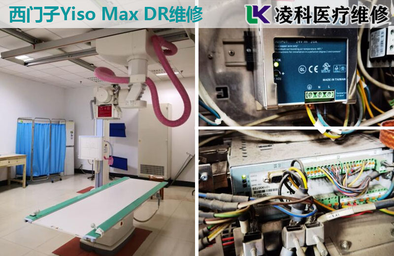 西门子Yiso Max平板DR维修