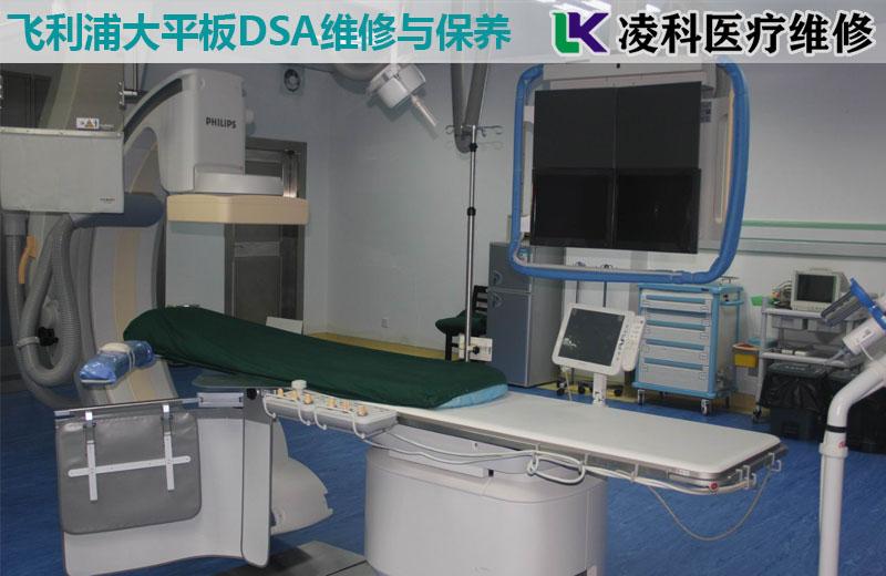 飞利浦大平板血管造影机DSA维修与保养